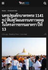 สื่อมวลชนเสนอข่าว