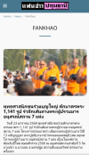 สื่อมวลชนเสนอข่าว