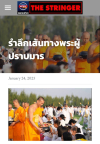 สื่อมวลชนเสนอข่าว