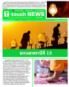 สื่อมวลชนเสนอข่าว
