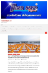 สื่อมวลชนเสนอข่าว