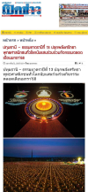 สื่อมวลชนเสนอข่าว