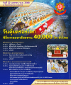 กำหนดการวันคุ้มครองโลก ประจำปี 2568