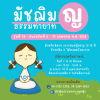 โครงการมัชฌิมธรรมทายาทหญิง รุ่นที่ 29