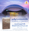 ขอเชิญร่วมจัดพิมพ์หนังสือ 55 ปี วัดพระธรรมกาย