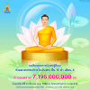 สวดธรรมจักร เนื่องในวันพระขึ้น 15 ค่ำ เดือน 4