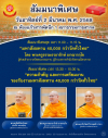 สัมมนาพิเศษ วันอาทิตย์ที่ 2 มีนาคม พ.ศ. 2568 ณ ห้องแก้วสารพัดนึก 1 สภาธรรมกายสากล