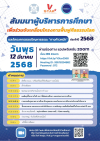 ร่วมสัมมนาโครงการฟื้นฟูศีลธรรมโลก และโครงการตอบปัญหาธรรมะ “ทางก้าวหน้า” ประจำปีการศึกษา 2568 