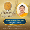 เปรียญธรรม  ๙ ประโยค