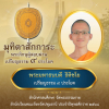 เปรียญธรรม  ๙ ประโยค