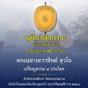 เปรียญธรรม  ๘ ประโยค