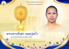 เปรียญธรรม  ๘ ประโยค