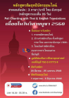 DOU เปิดรับสมัครหลักสูตรสัมฤทธิบัตร (เรียนออนไลน์) เนื่องในวันวิสาขบูชา