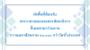 ต้อนรับ/พักค้าง ( 22 เมษายน 2568)