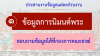 à¸à¹à¸­à¸¡à¸¹à¸¥à¸à¸´à¸¡à¸à¸à¹à¸à¸£à¸°.jpg