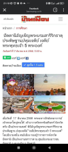 สื่อมวลชนเสนอข่าวงานบุญ