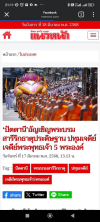 สื่อมวลชนเสนอข่าวงานบุญ