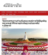 สื่อมวลชนเสนอข่าวงานบุญ