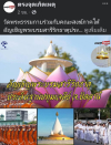 สื่อมวลชนเสนอข่าวงานบุญ