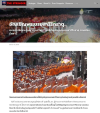 สื่อมวลชนเสนอข่าวงานบุญ
