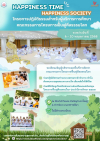 โครงการปฏิบัติธรรมผู้บริหารการศึกษาโครงการฟื้นฟูศีลธรรมโลก (HAPPINESS SCHOOL HAPPINESS SOCIETY)