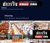 สื่อมวลชนเสนอข่าวงานบุญ วัดพระธรรมกายร่วมกับชาวโคราช ถวายสังฆทานช่วยพระสงฆ์ 323 วัด ในพื้นที่ 4 จังหวัดชายแดนใต้