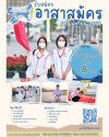 à¸­à¸²à¸ªà¸²à¸ªà¸¡à¸±à¸à¸£à¸£à¸±à¸à¸©à¸²à¸à¸£à¸£à¸¢à¸²à¸à¸²à¸¨.jpg