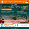 ช่วยเหลือผู้ประสบภัยชาวเมียนมาร์