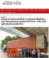 ช่วยเหลือผู้ประสบภัยแผ่นดินไหวเมียนมา