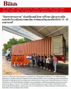 ช่วยเหลือผู้ประสบภัยแผ่นดินไหวเมียนมา