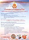 à¸à¸³à¸«à¸à¸à¸à¸²à¸£ à¸§à¸±à¸à¸à¸¸à¹à¸¡à¸à¸£à¸­à¸à¹à¸¥à¸ update 160468.jpg