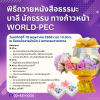 พิธีถวายหนังสือธรรมะ บาลี นักธรรม ทางก้าวหน้า ปี พ.ศ. 2568