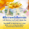พิธีถวายหนังสือธรรมะ บาลี นักธรรม ทางก้าวหน้า ปี พ.ศ. 2568 | วันอาทิตย์ที่ 18 พฤษภาคม 2568 