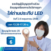 ขอเชิญผู้มีบุญทุกท่านร่วมรับบุญใส่ถ่านประทีป LED เพื่อเตรียมงานวันวิสาขบูชา 2568