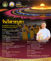 ร่วมพิธีวันวิสาขบูชา 2568