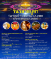 กำหนดการวันวิสาขบูชา  วันอาทิตย์ที่ 11 พฤษภาคม พ.ศ. 2568  ณ วัดพระธรรมกาย จ.ปทุมธานี