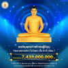 สวดธรรมจักร เนื่องในวันวันพระ ขึ้น 15 ค่ำ เดือน 7