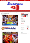 สื่อมวลชนเสนอข่าวงานบุญ วัดพระธรรมกายร่วมฉลอง 100 ปี มีสมเด็จอาชญาธรรมพระเจ้า แห่งนครเชียงตุง