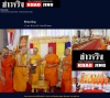 สื่อมวลชนเสนอข่าวงานบุญ วัดพระธรรมกายร่วมพิธีฌาปนกิจ “พระอาจารย์ใหญ่มหาบุญมา สิมมาพม” แห่ง สปป.ลาว