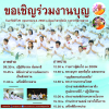 กำหนดการงานบุญวันอาทิตย์ (วันที่ 25 พฤษภาคม 2568)