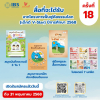 เชิญสมัครร่วมโครงการฟื้นฟูศีลธรรมโลก (เด็กดี V-Star) ครั้งที่ 18 ประจำปีการศึกษา 2568