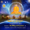 สวดธรรมจักร เนื่องในวันอาสาฬหบูชา 2568