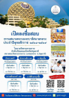 เปิดลงชื่อสอบธรรมสนามหลวง และบาลีสนามหลวง ประจำปี พ.ศ. ๒๕๖๘–๒๕๖๙