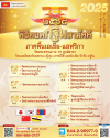 กำหนดการทอดกฐิน ภาคพื้นเอเชีย-แอฟริกา ประจำปี พ.ศ. 2568
