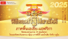 พิธีทอดกฐินสามัคคี 19 ศูนย์สาขาวัดพระธรรมกาย ภาคพื้นเอเชีย-แอฟริกา ประจำปีพุทธศักราช 2568