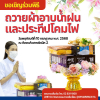 พิธีถวายผ้าอาบน้ำฝนและประทีปโคมไฟ 