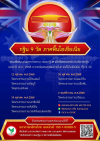 พิธีทอดกฐิน 9 วัด ภาคพื้นโอเชียเนีย ร่วมสั่งสมบุญ "มหากาลทาน" ทอดกฐินสามัคคี และทอดผ้าป่าบริวารกฐิน ประจำปี พ.ศ. 2568