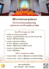 โครงการบรรพชาและอุปสมบทหมู่ รุ่นเข้าพรรษา พ.ศ. 2568