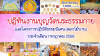 ปฏิทินงานบุญวัดพระธรรมกาย ประจำเดือนกรกฎาคม 2568