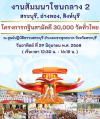 งานสัมมนาโซนกลาง 2 สระบุรี, อ่างทอง, สิงห์บุรี โครงการกฐินสามัคคี 30,000 วัดทั่วไทย